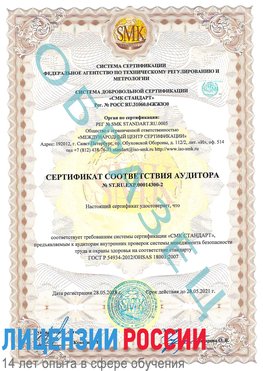 Образец сертификата соответствия аудитора №ST.RU.EXP.00014300-2 Кудымкар Сертификат OHSAS 18001